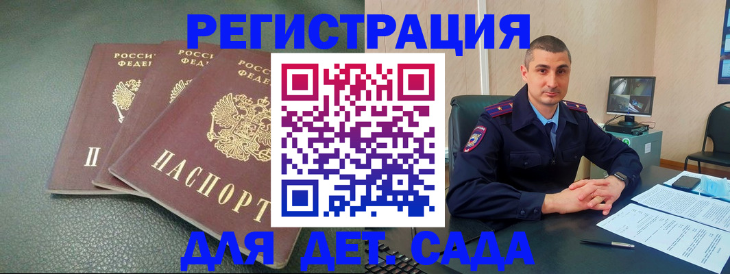 регистрация для дет. сада в Нерчинске