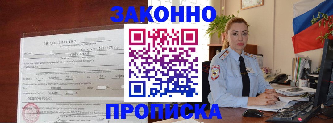 прописка 2025 в Нерчинске
