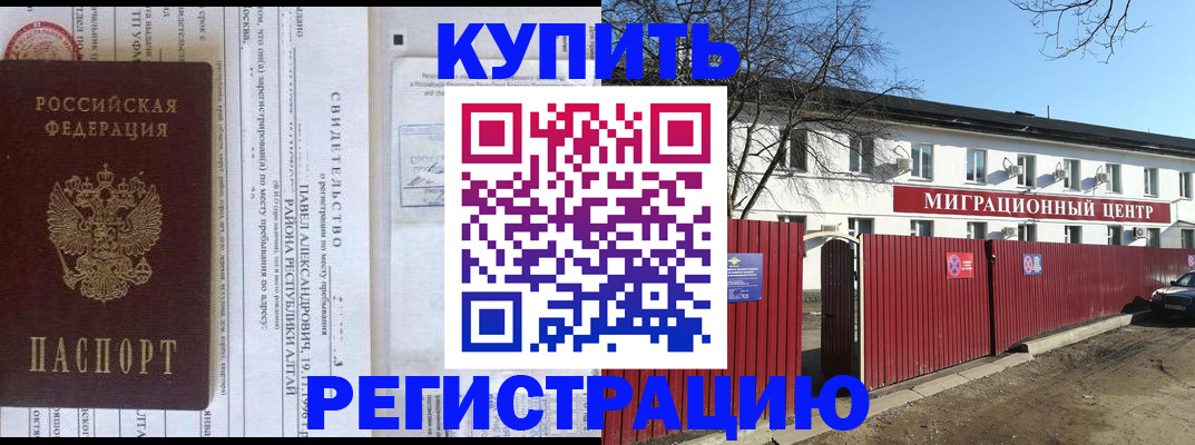 временная регистрация в квартире в Нерчинске