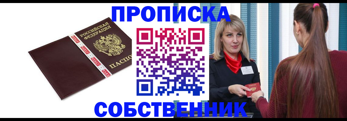 купить прописку в Нерчинске