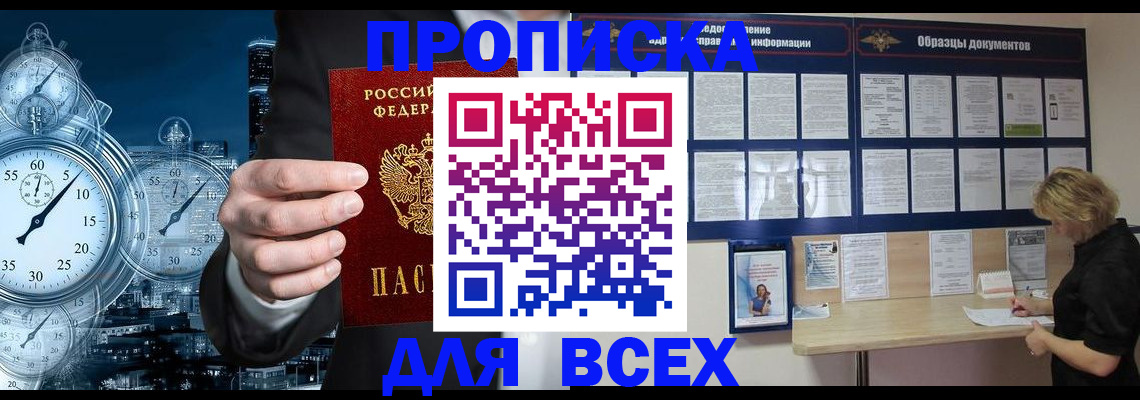 временная регистрация недорого в Нерчинске